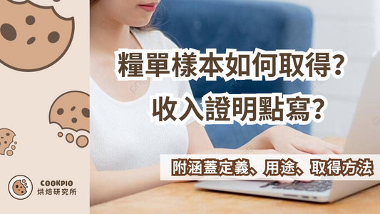 【糧單樣本】如何取得香港公司糧單?收入證明點寫?