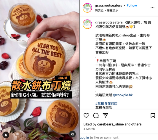 IG 新開小店🎉 散水布丁燒🍮💛 @grassrootseaters 試試佢咩料😛