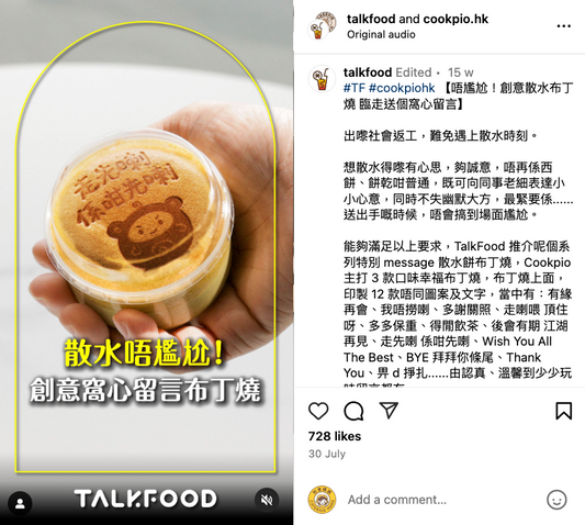 【Talkfood 港飲港食】散水唔尷尬！創意窩心留言布丁燒🍮