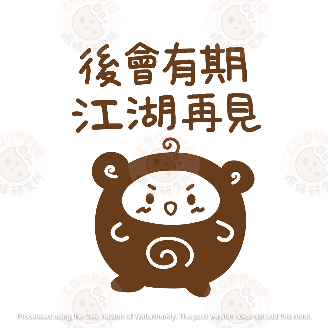 幸福布丁燒 - 隨機款式味道（獨立包裝10件起）
